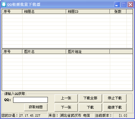 库索族qq空间相册查看器