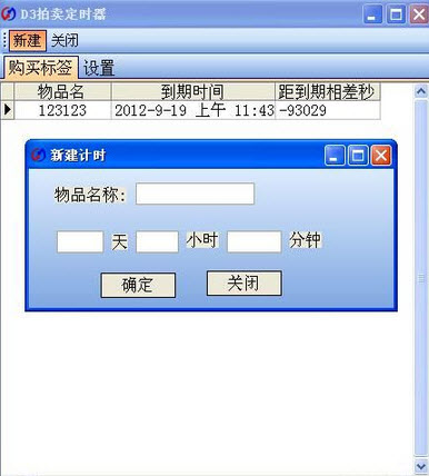 暗黑破坏神3D3拍卖定时器