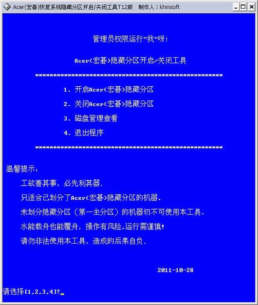 Acer(���)�ָ����ط�������/�رչ���T12��