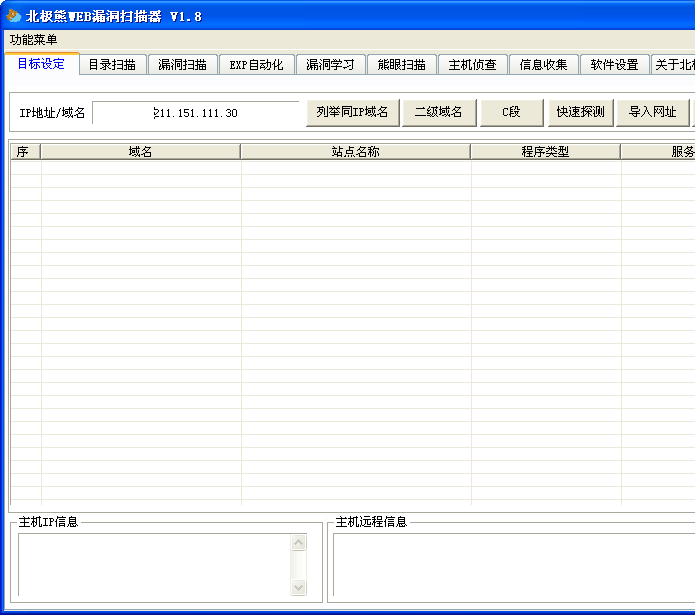 北极熊WEB漏洞扫描自检器