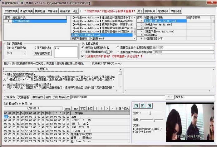 批量文件改名工具
