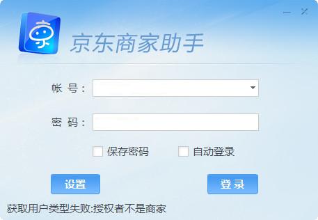 京东商家助手平台