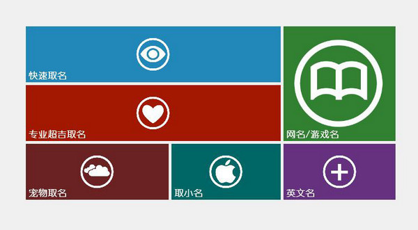微姓名取名软件