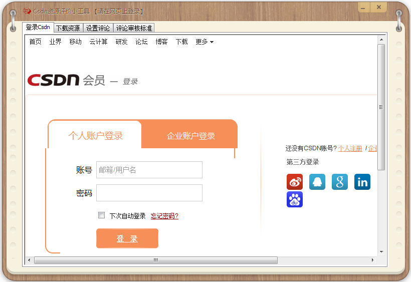 CSDN资源评价小工具