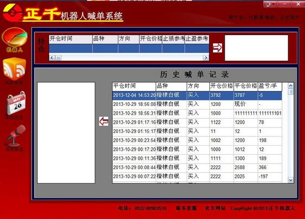 正千机器人喊单系统