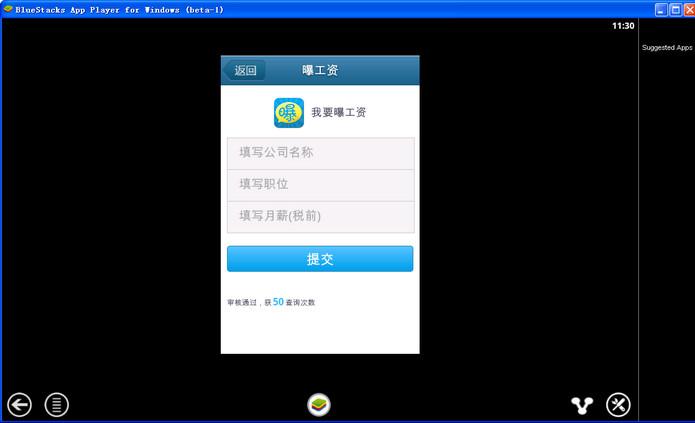 曝工资软件电脑版