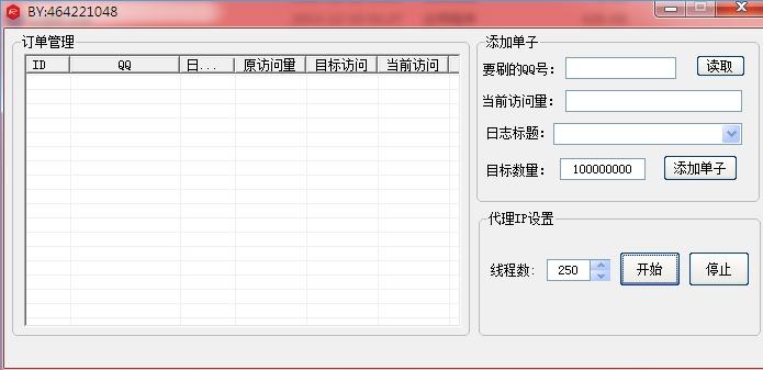 囧囧暴力刷QQ空间访问量软件