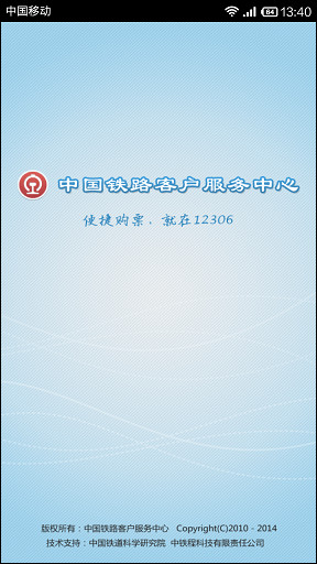 ��·12306�ֻ��ͻ���