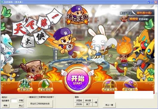 洛克王国逍遥辅助