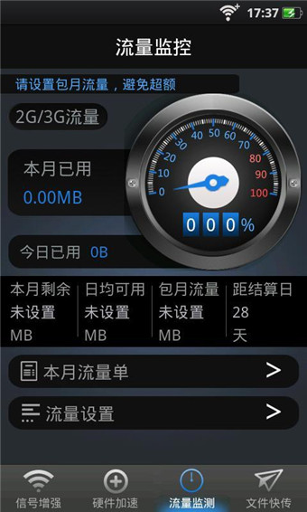 吾爱wifi信号增强器电脑版