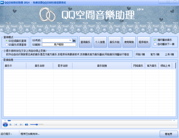 零视界QQ空间相册管家