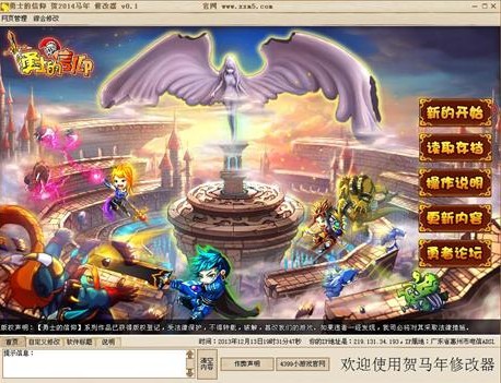 勇士的信仰贺2014马年修改器