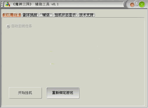 小秋魔神三国辅助工具