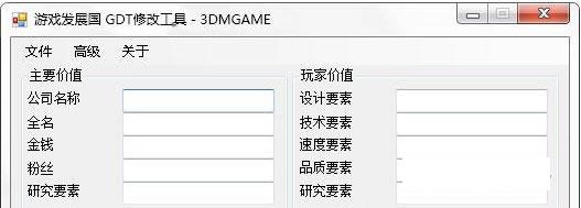 游戏发展国GDT修改工具