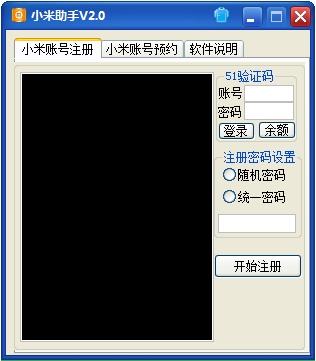 小米助手注册系统软件