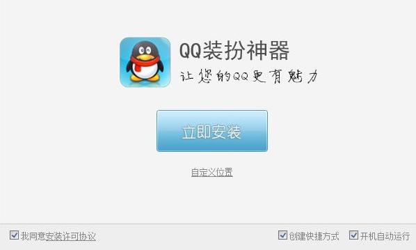 QQ����װ������