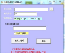 黑码二维码成批生成器