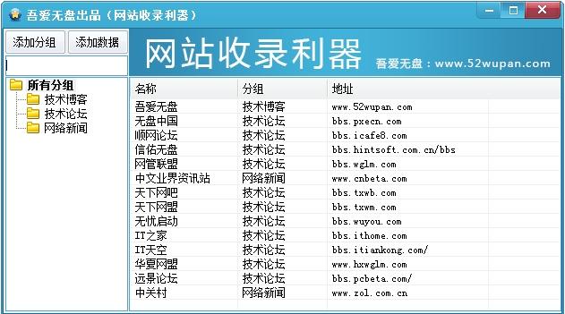 吾爱无盘网站收录利器