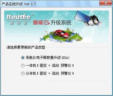 路特易电子狗升级工具