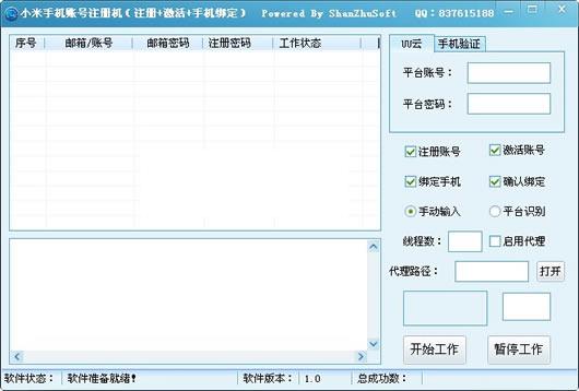 山猪小米手机账号注册机