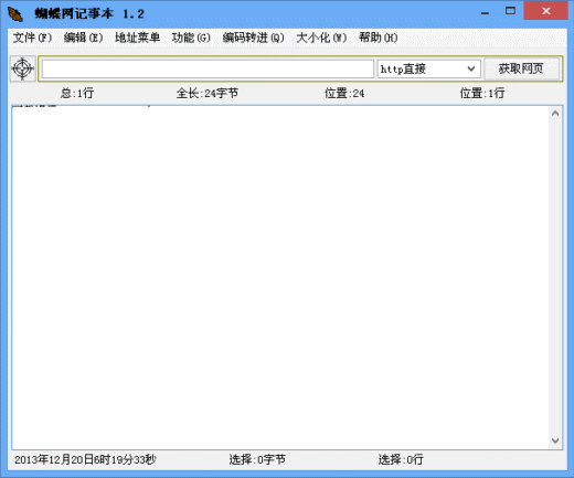 蝴蝶网记事本软件