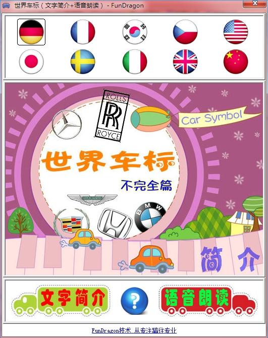 世界车标查询工具