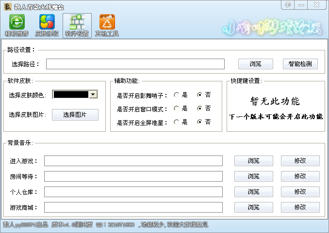散人首款火线魔盒辅助