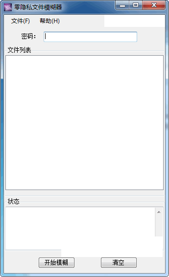 零隐私文件模糊器