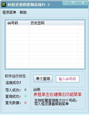k8历史密码查询系统