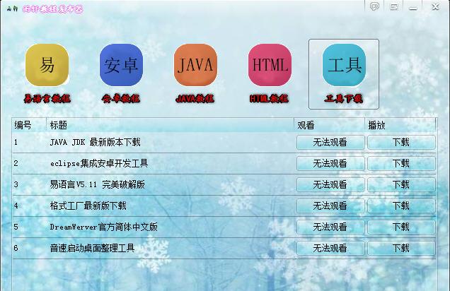雨轩教程发布器