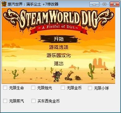 蒸汽世界无限修改器