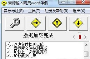 音标输入精灵word伴侣