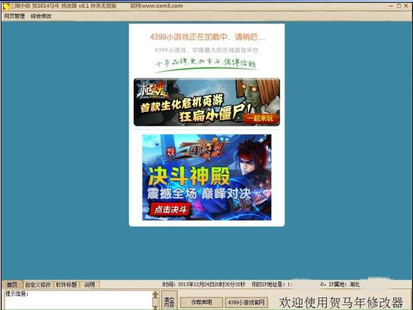 三国小镇2贺2014马年修改器