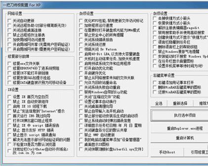 一把刀终极配置