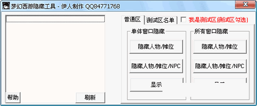 梦幻西游隐藏工具