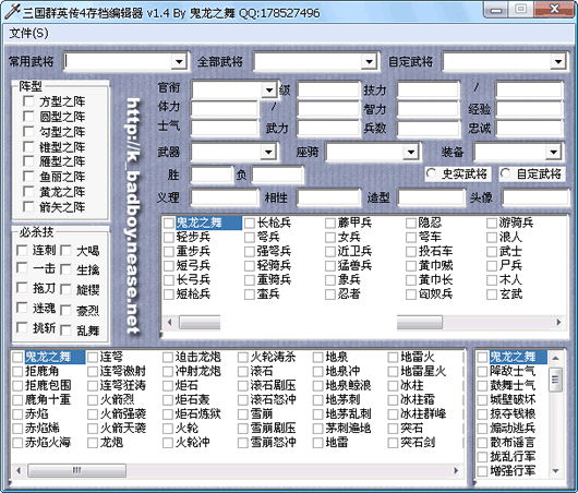 三国群英传4存档编辑器