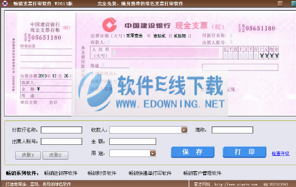 ����֧Ʊ��ӡ����