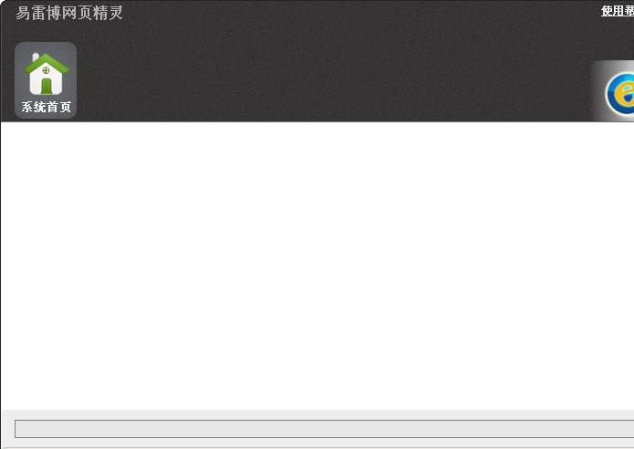 易雷博网页精灵