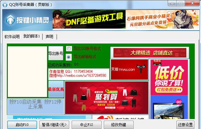 2013ƽ��QQ�˺Ųɼ���