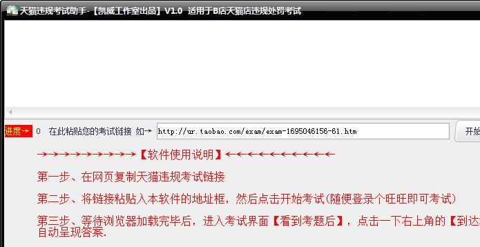 天猫违规考试助手