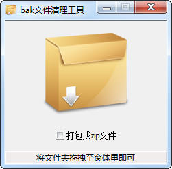 bak文件批量清理工具