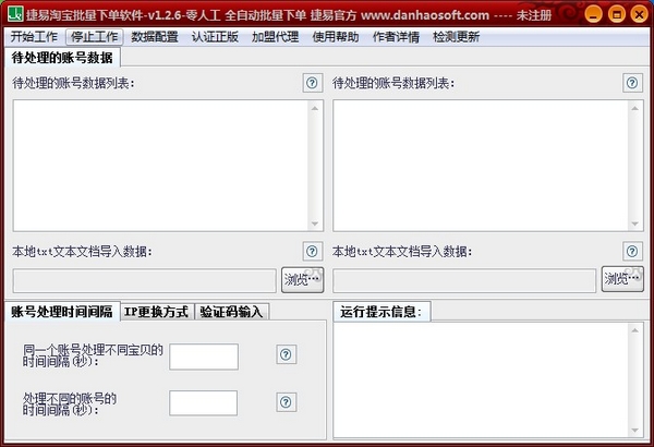 捷易淘宝批量下单软件