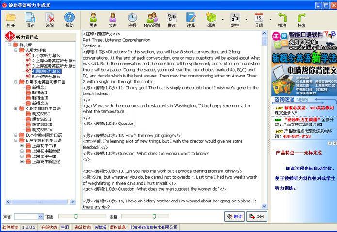 浪劲英语听力生成器