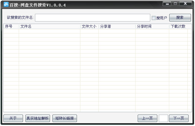 百搜网盘搜索工具
