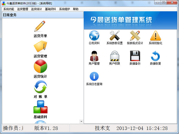 今晨免费送货单打印软件