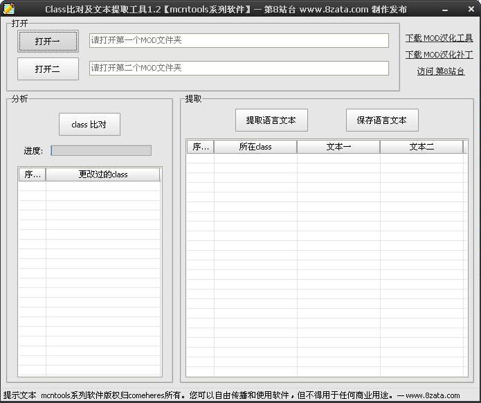 Class比对及文本提取工具