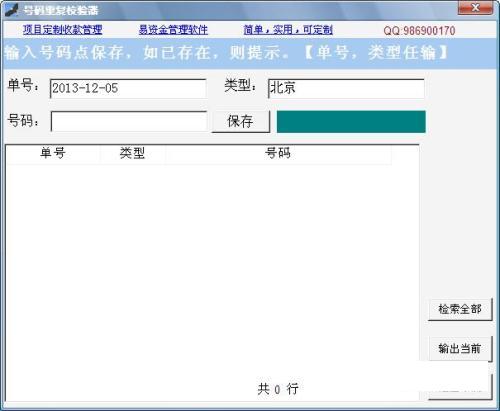 易数据重复校验器