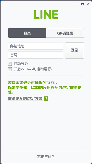 连我(LINE)电脑版
