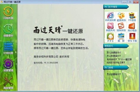 雨过天晴电脑保护系统专业版