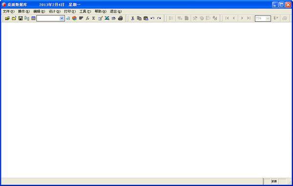 桌面数据库软件